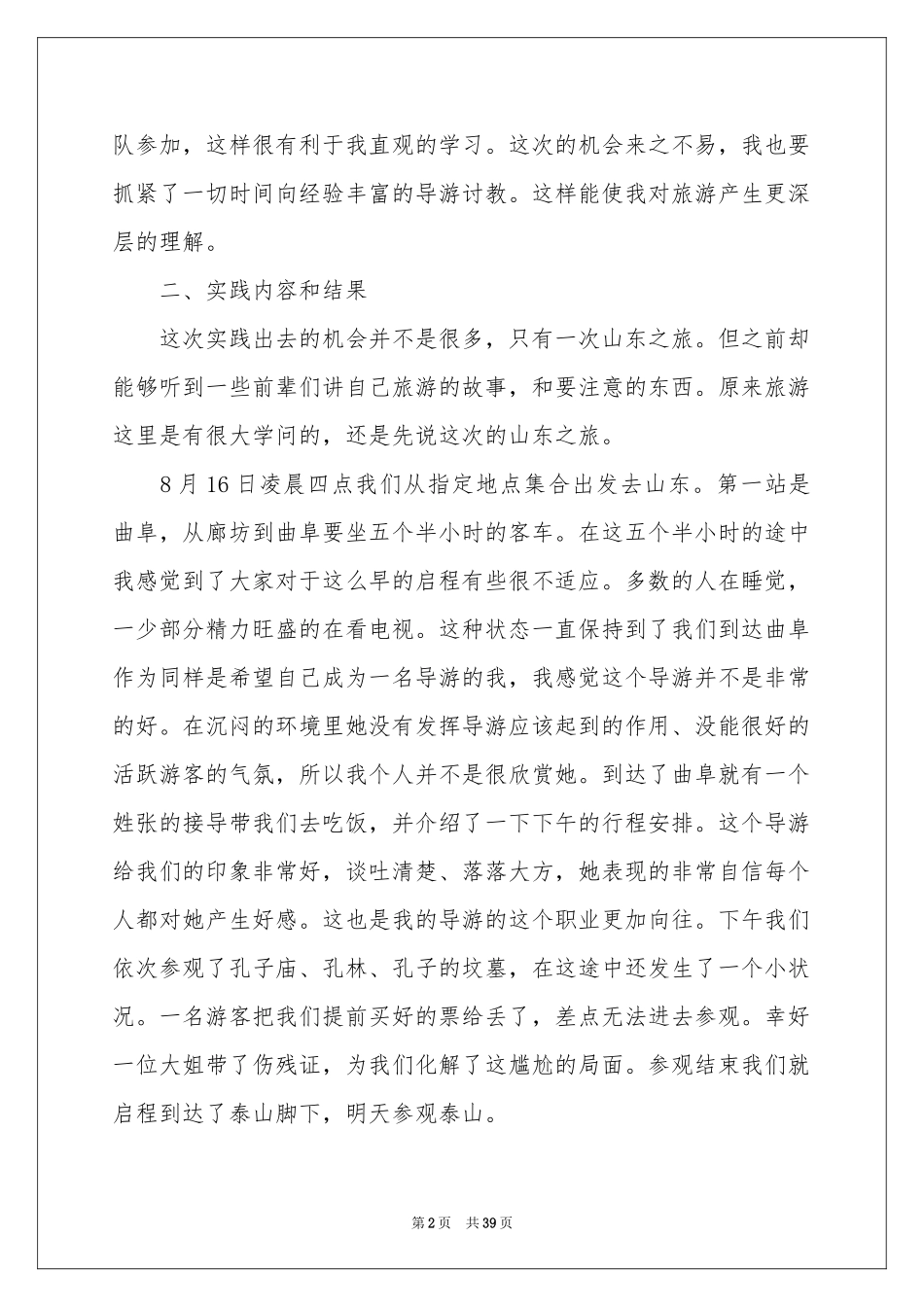 旅行社实习报告合集九篇_第2页
