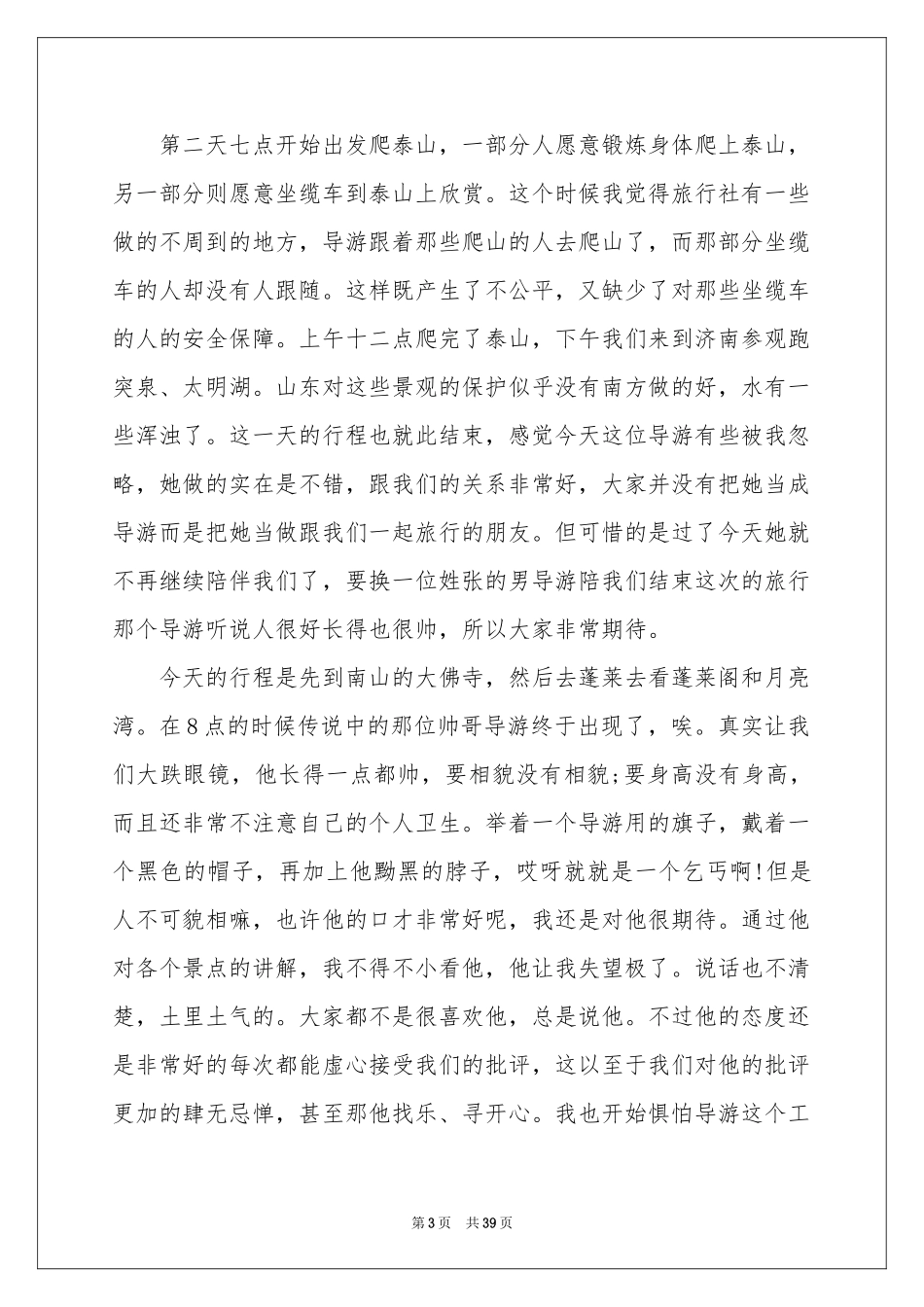 旅行社实习报告合集九篇_第3页