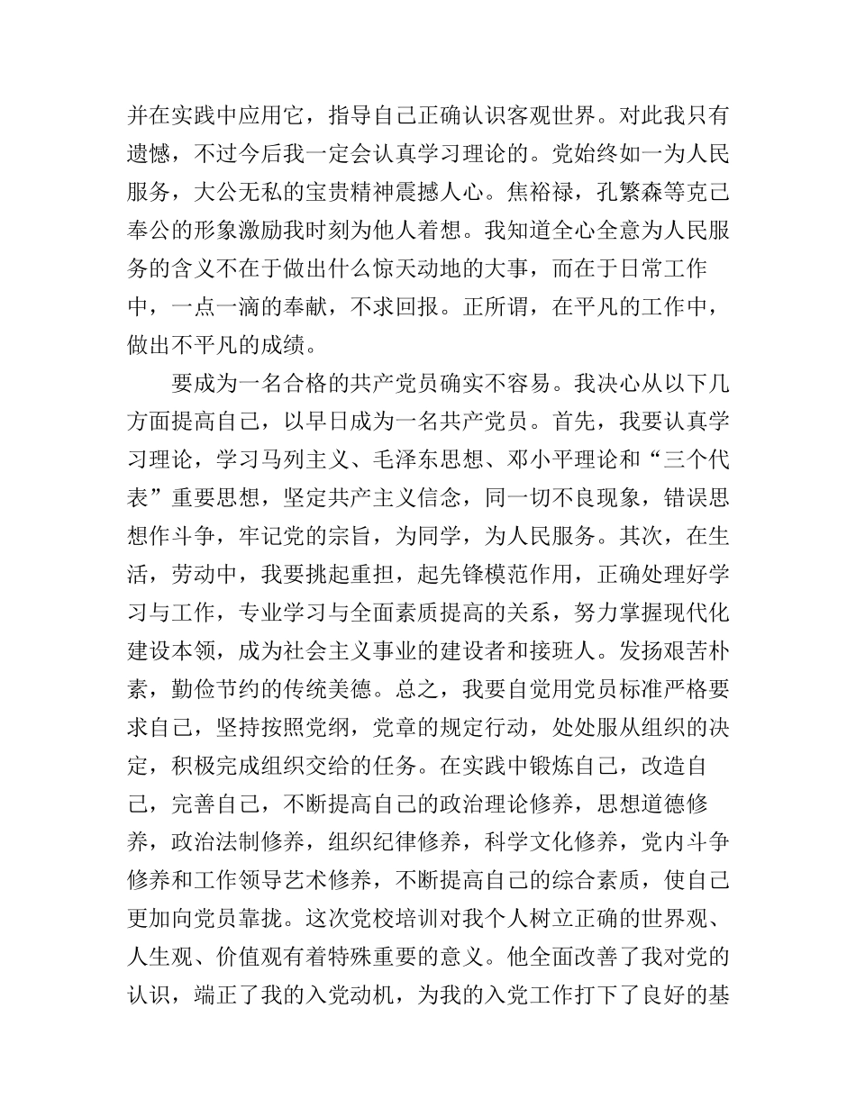 2017年大学生入党心得体会范例_第2页