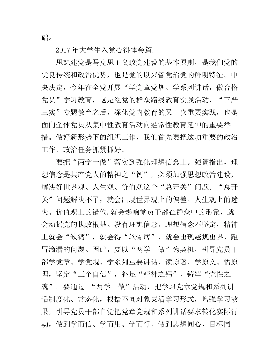 2017年大学生入党心得体会范例_第3页