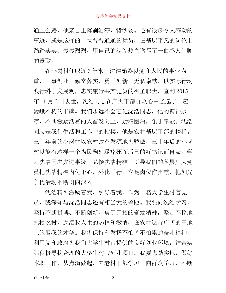 学习第一书记心得体会5篇_第2页