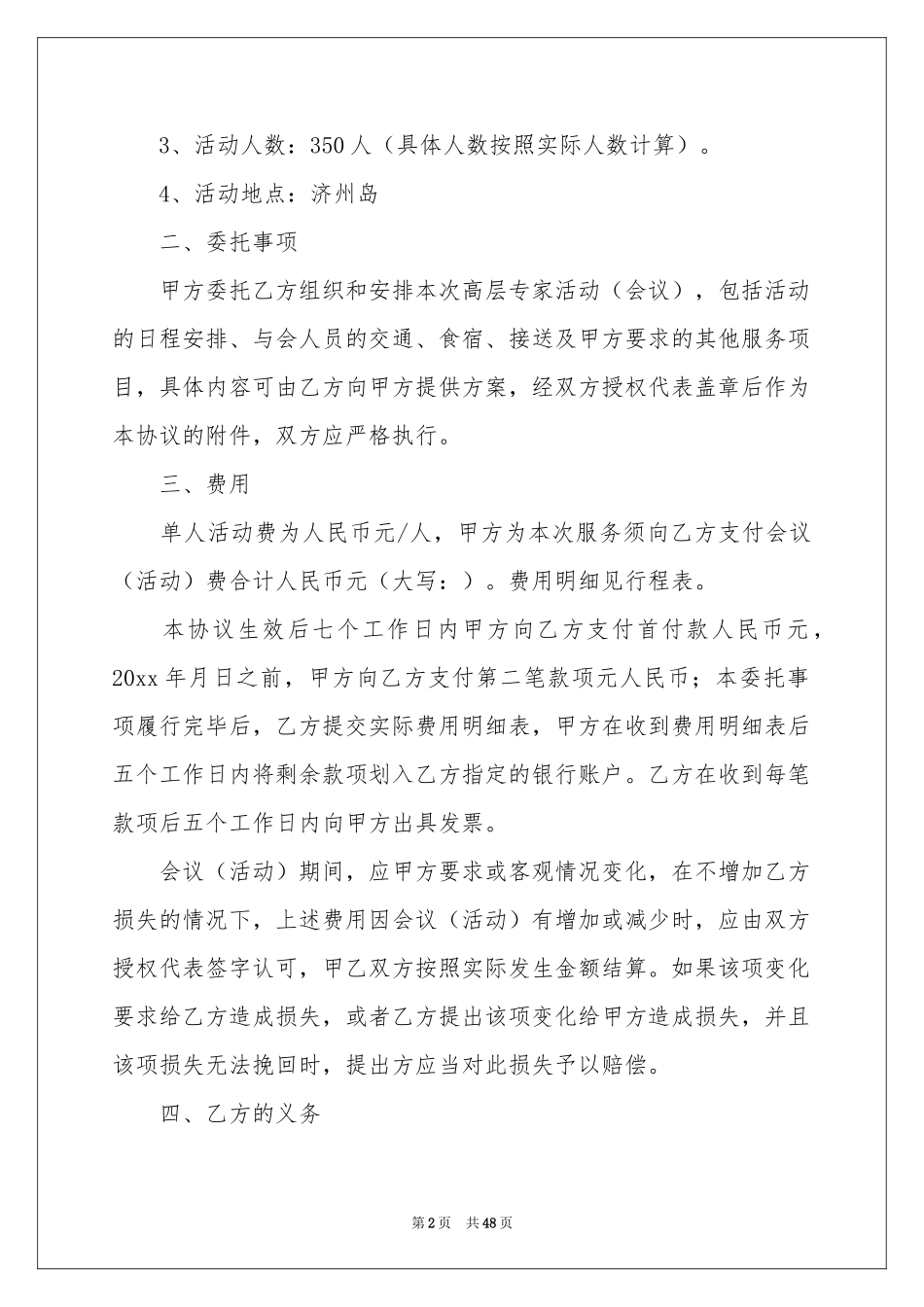 旅行社劳动合同_第2页