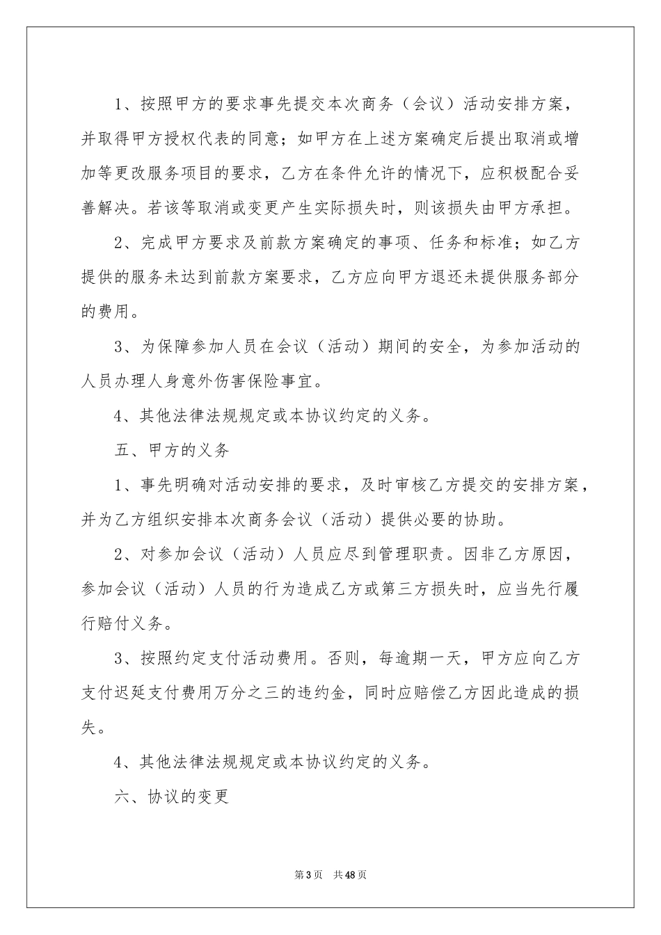 旅行社劳动合同_第3页