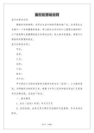 旅行社劳动合同