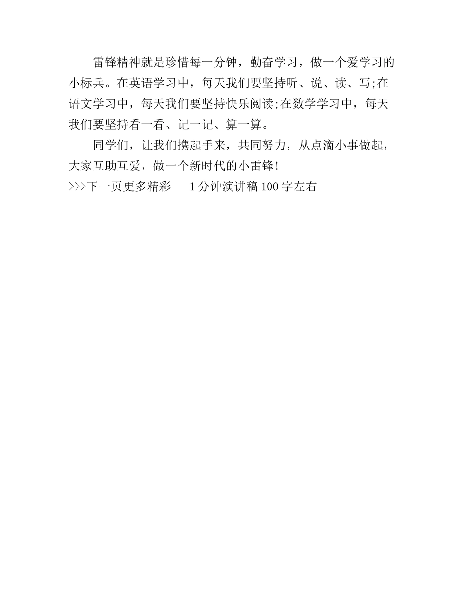 1分钟演讲稿100字左右9篇_第3页