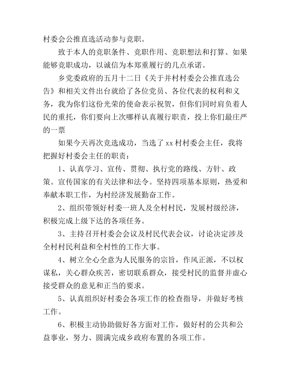 材主任竞选成功演讲稿_第2页