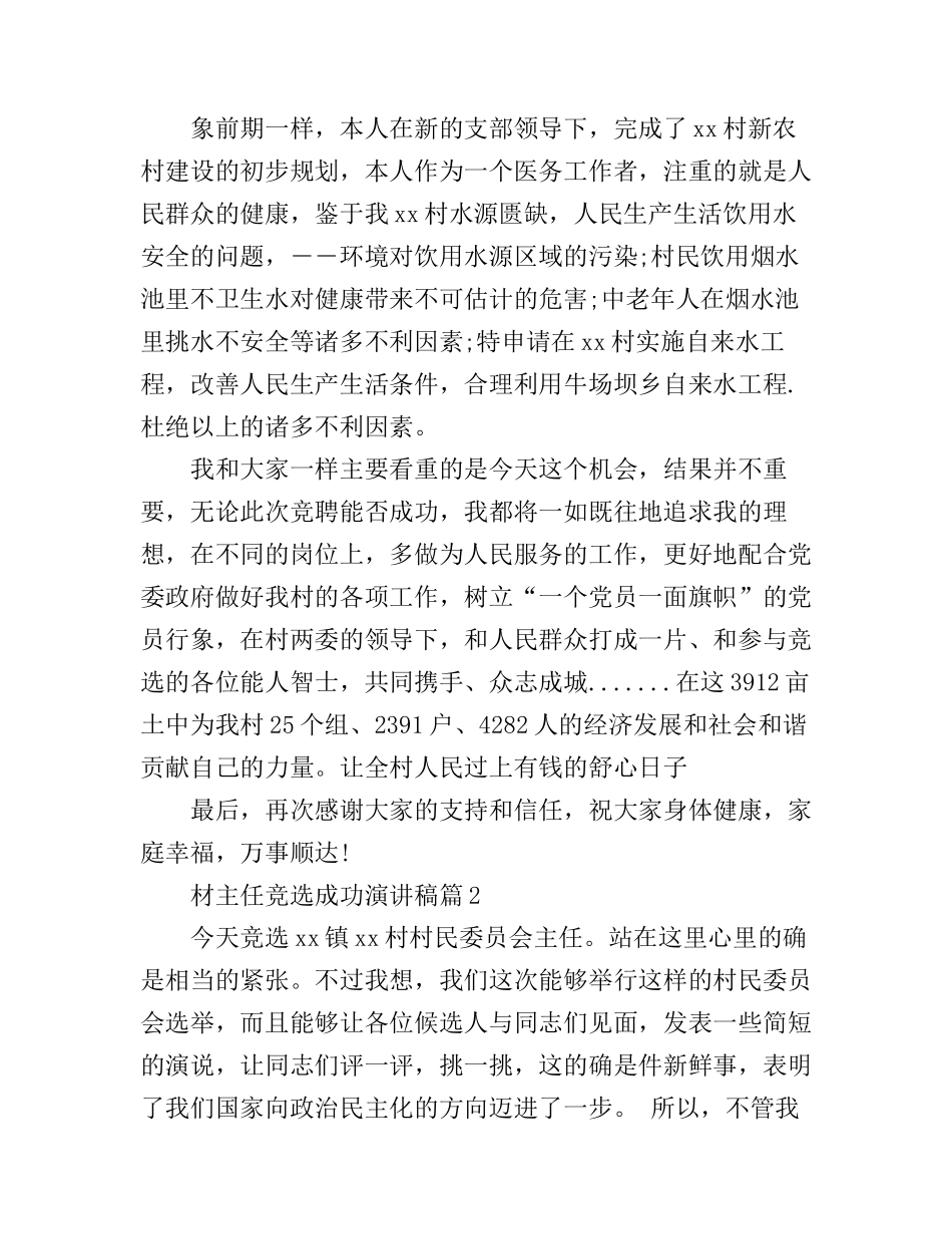 材主任竞选成功演讲稿_第3页