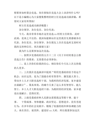 材主任竞选成功演讲稿