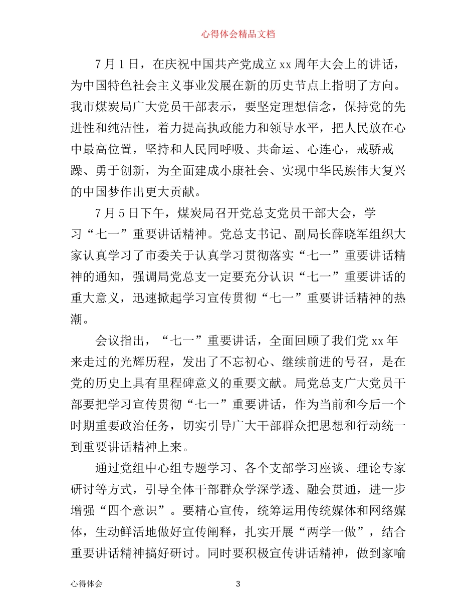 学习“七一”重要讲话精神心得体会_第3页