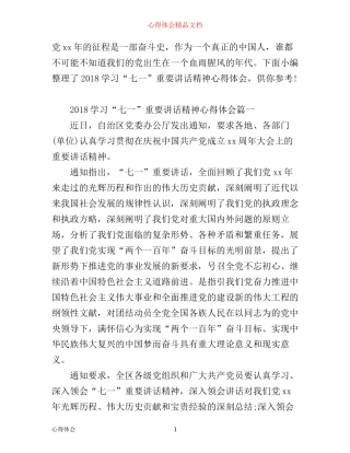 学习“七一”重要讲话精神心得体会