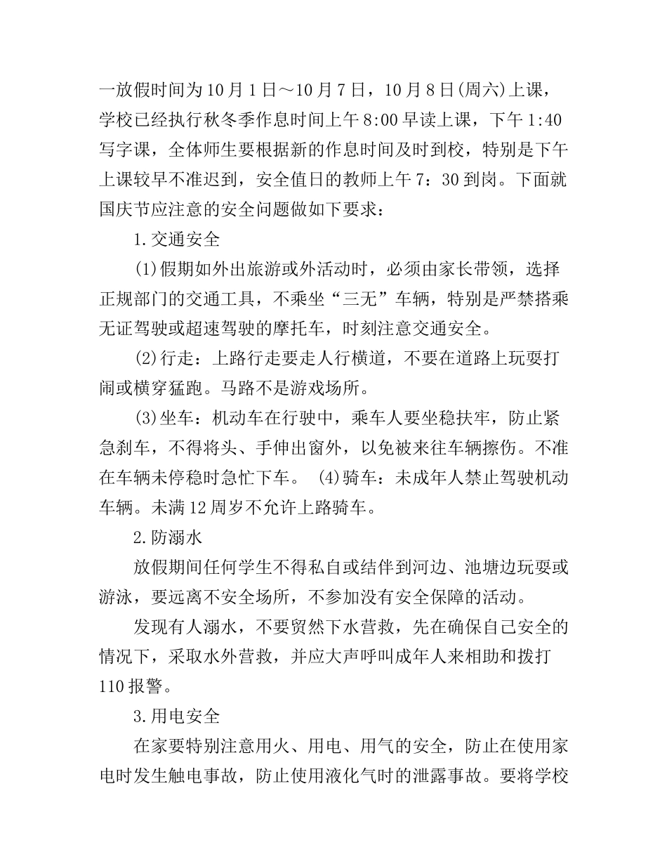 2016年国庆节假前安全教育演讲稿_第3页