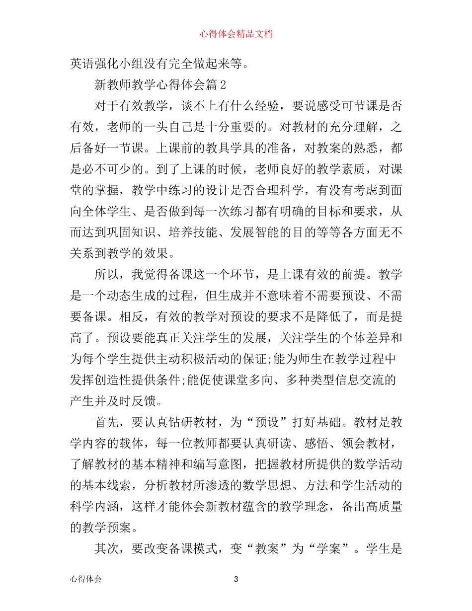 新教师教学心得体会范文_第3页