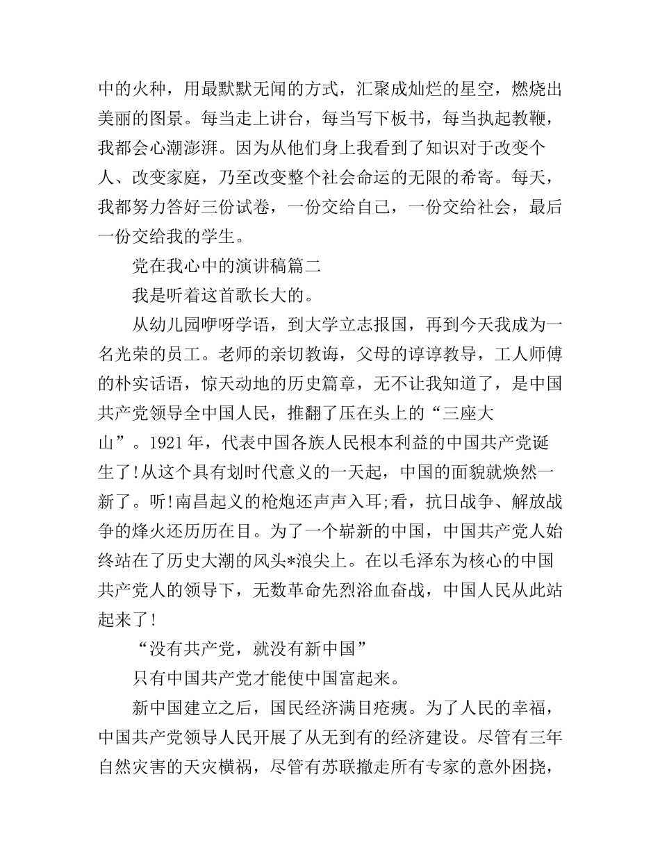 党在我心中的演讲稿_第2页