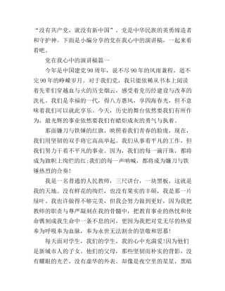 党在我心中的演讲稿