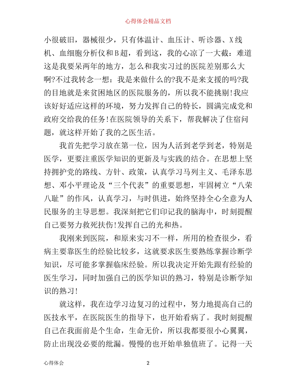 三支一扶培训心得体会感想_第2页