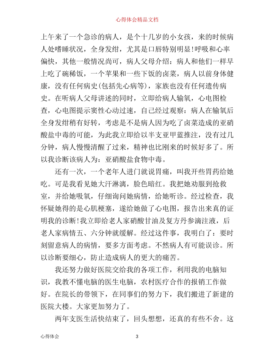 三支一扶培训心得体会感想_第3页