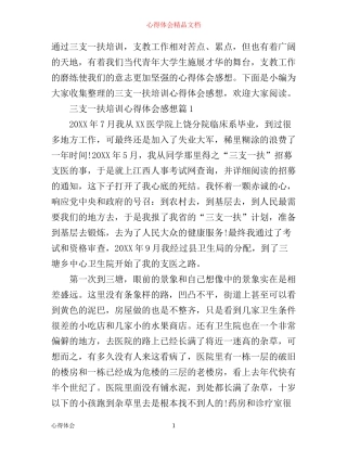 三支一扶培训心得体会感想