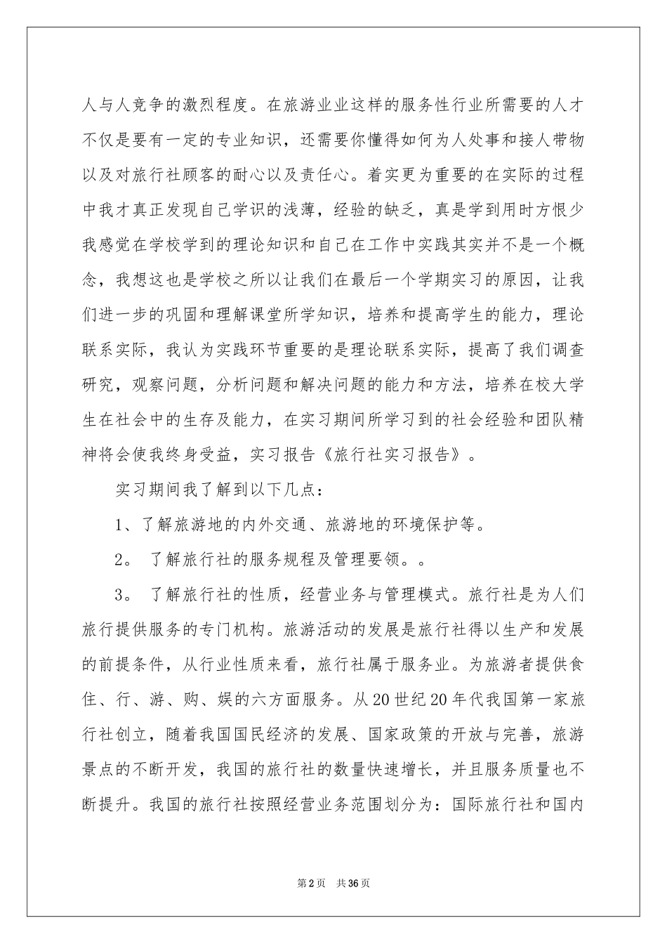 旅行实习报告范本集合7篇_第2页