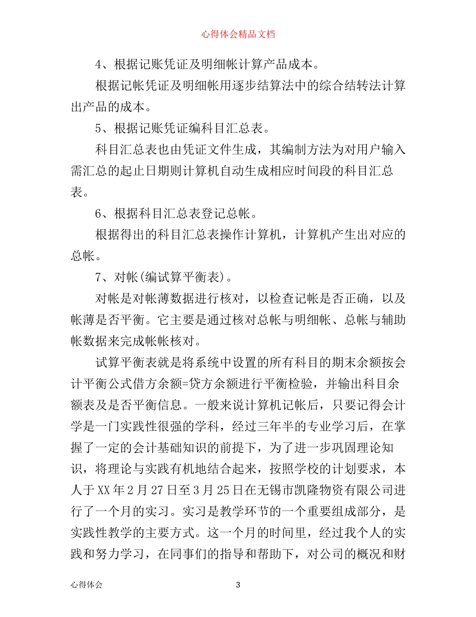 应届毕业生实习心得_第3页