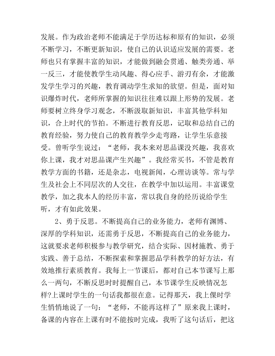 初中政治教学心得体会_第2页