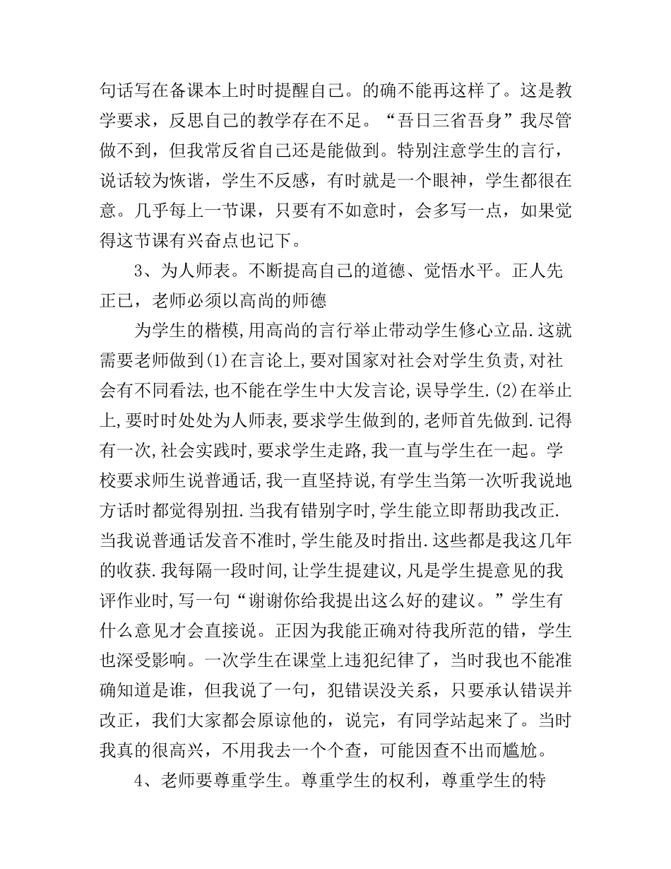 初中政治教学心得体会_第3页