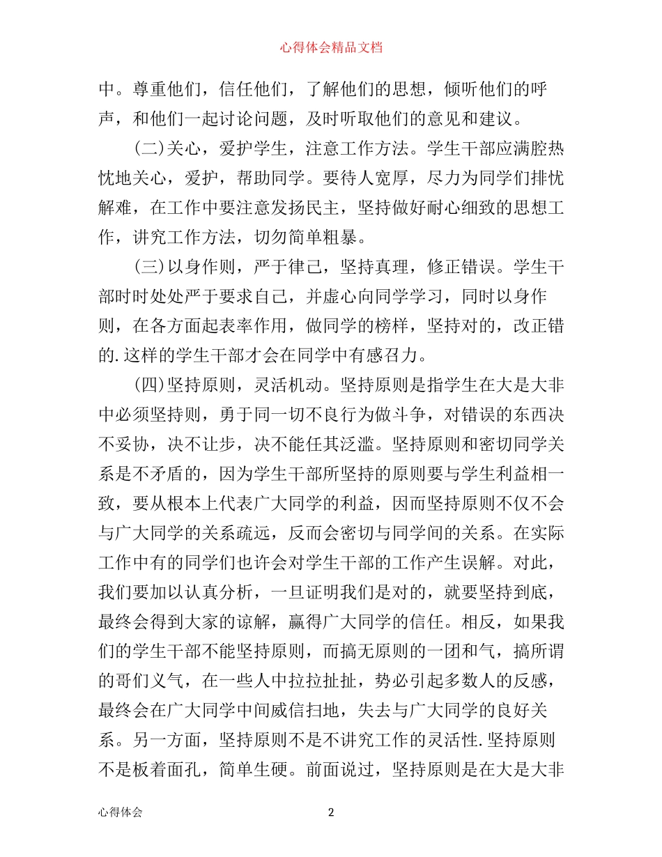 团校培训心得体会1500字_第2页