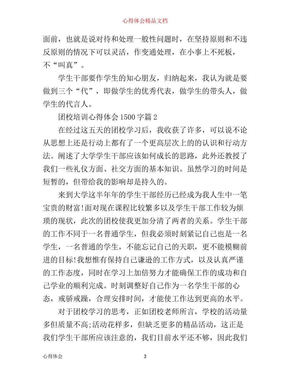团校培训心得体会1500字_第3页