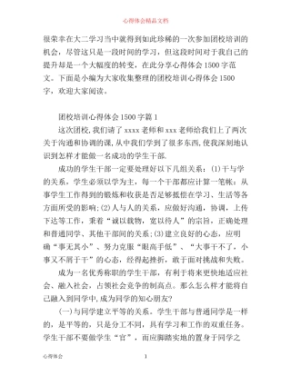 团校培训心得体会1500字