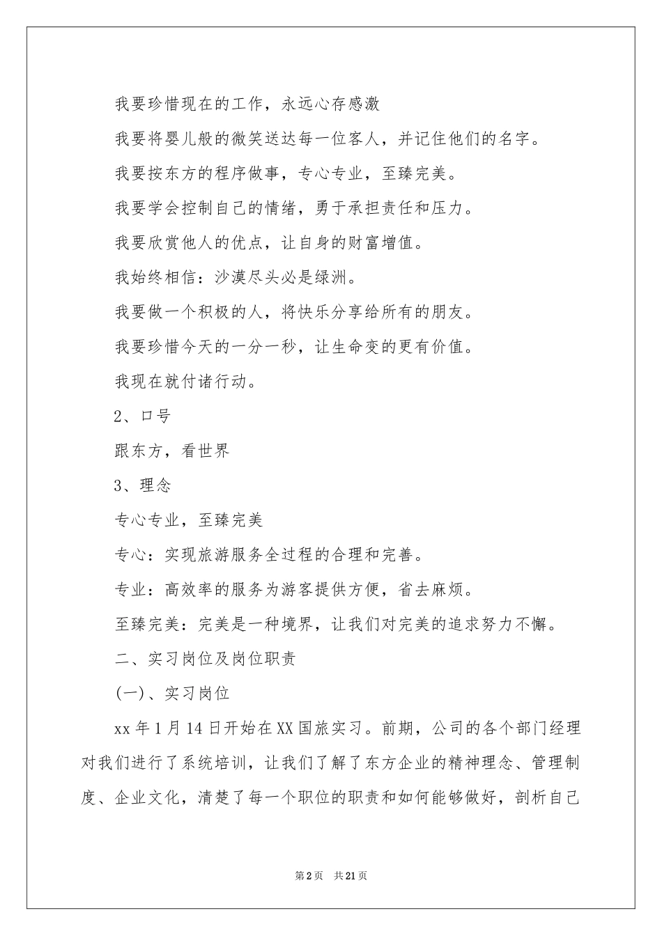旅行实习报告四篇_第2页
