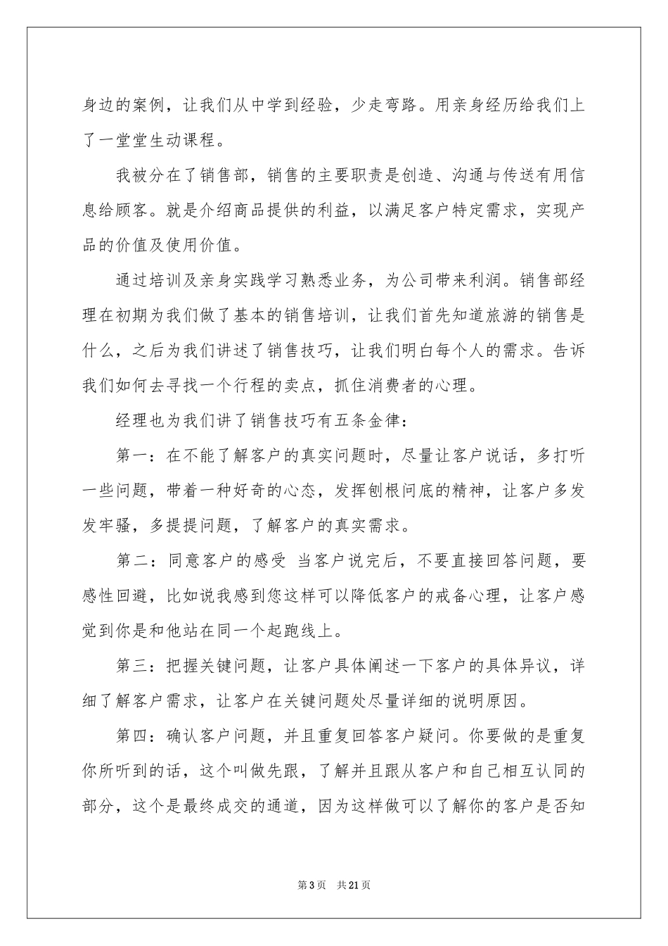 旅行实习报告四篇_第3页