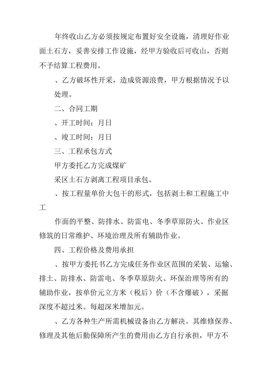 露天煤矿土方剥离工程施工承包合同书_第2页