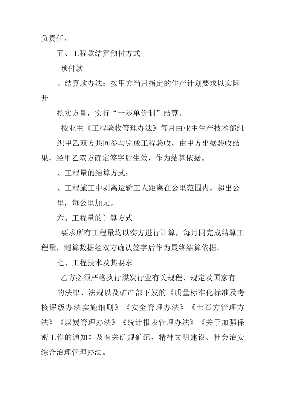 露天煤矿土方剥离工程施工承包合同书_第3页