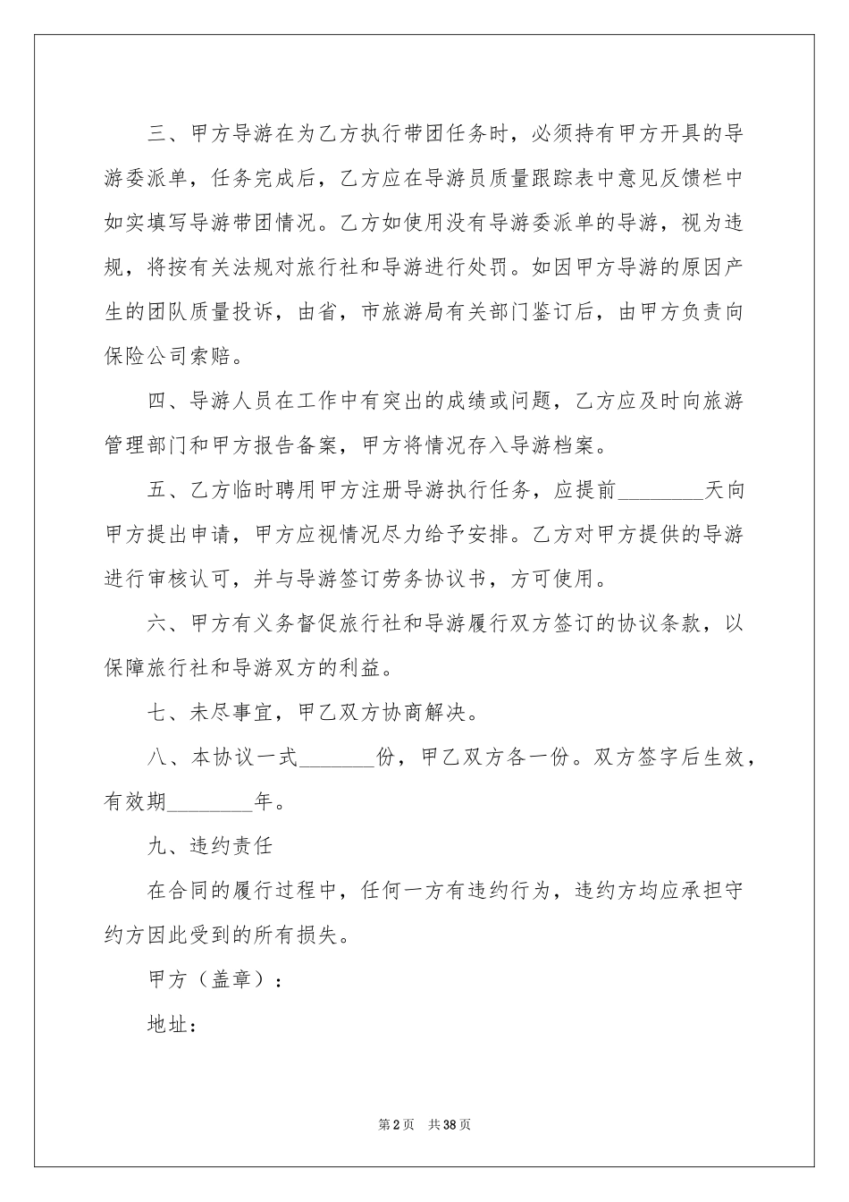 旅行协议书汇总九篇_第2页
