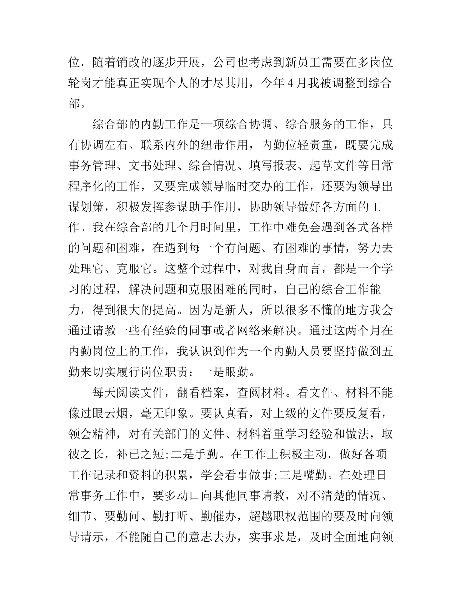 当保险工作人员的心得6篇_第2页