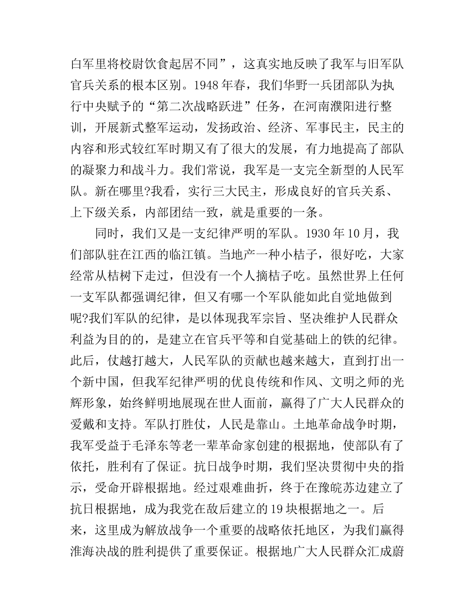 2017八一重要讲话心得体会_第2页