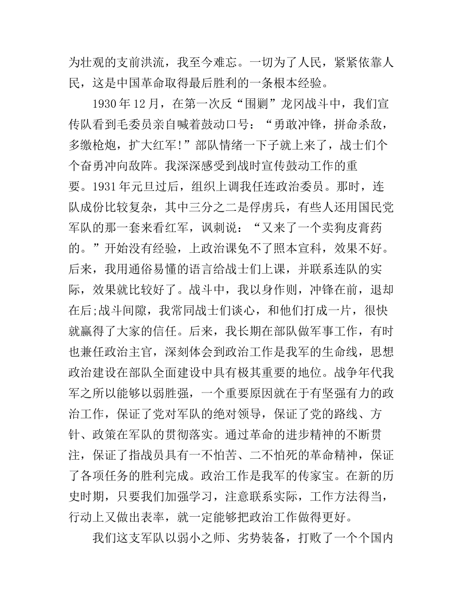 2017八一重要讲话心得体会_第3页