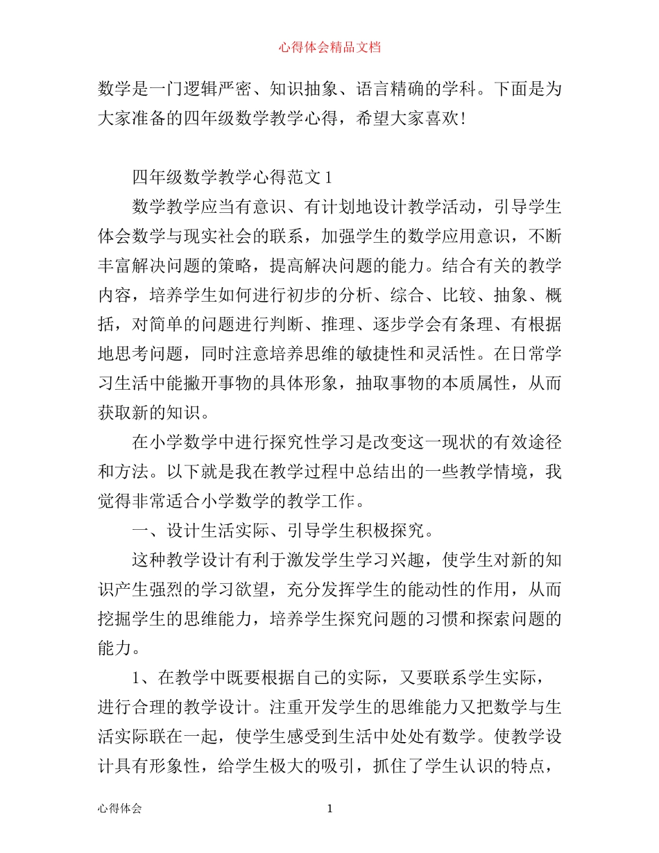 四年级数学教学心得3篇_第1页