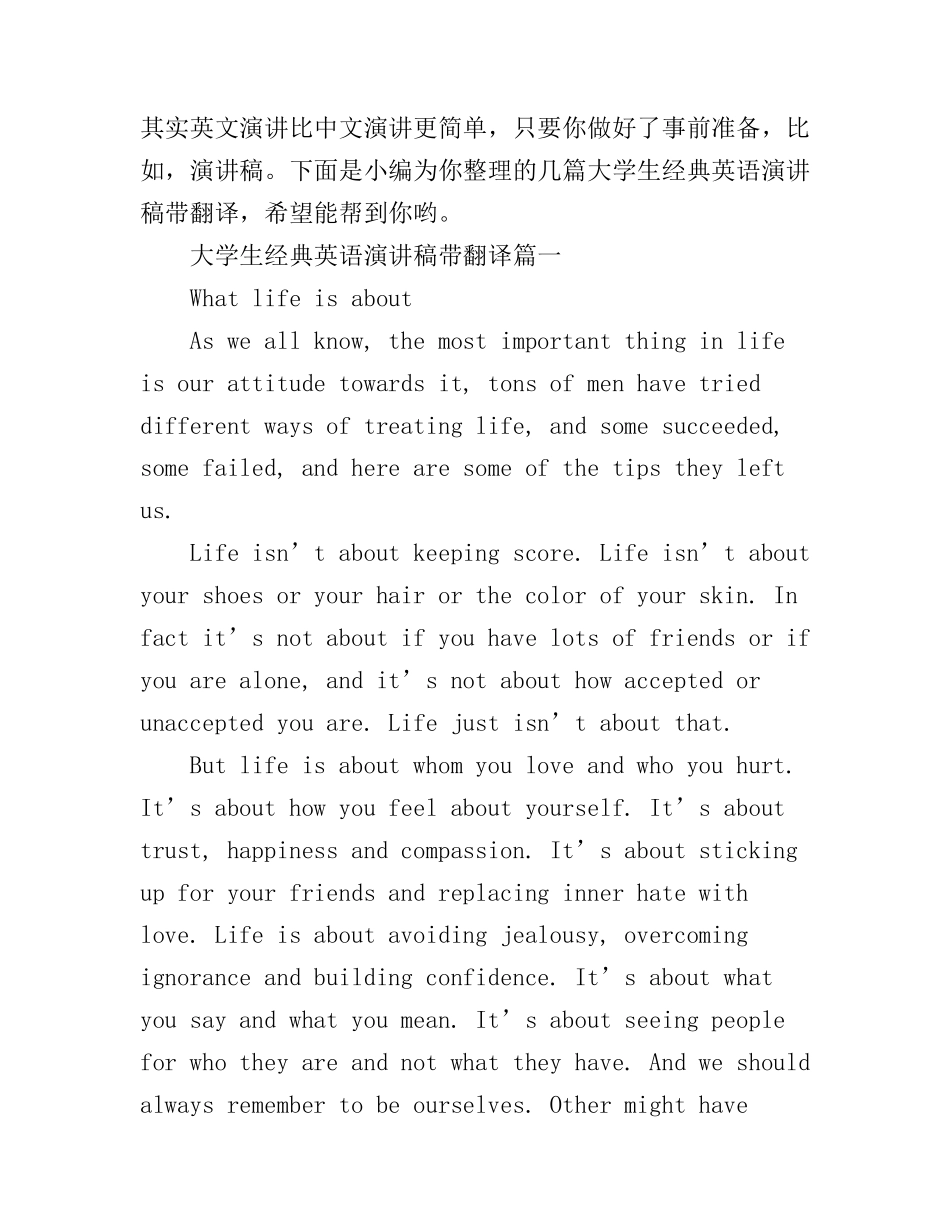 大学生经典英语演讲稿带翻译_第1页