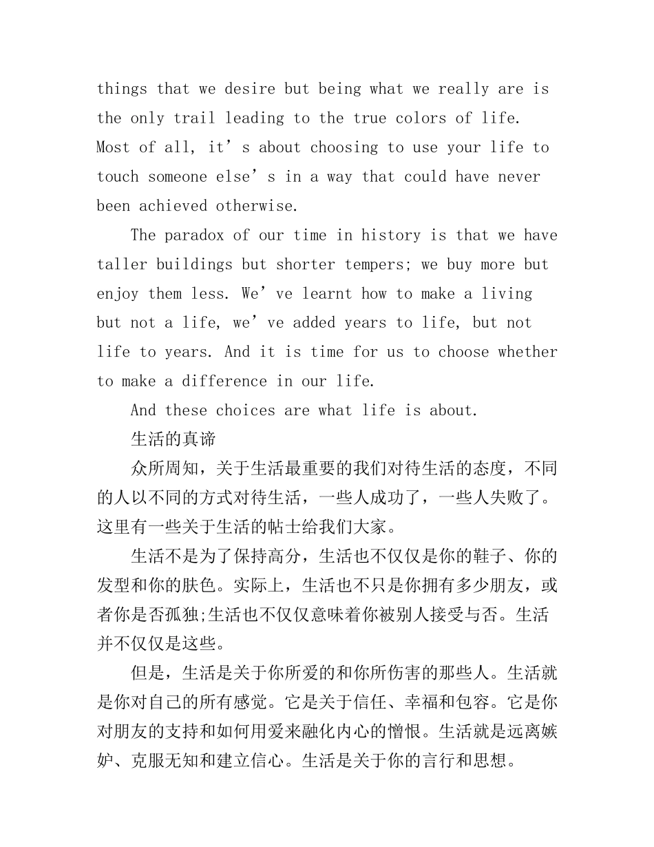 大学生经典英语演讲稿带翻译_第2页