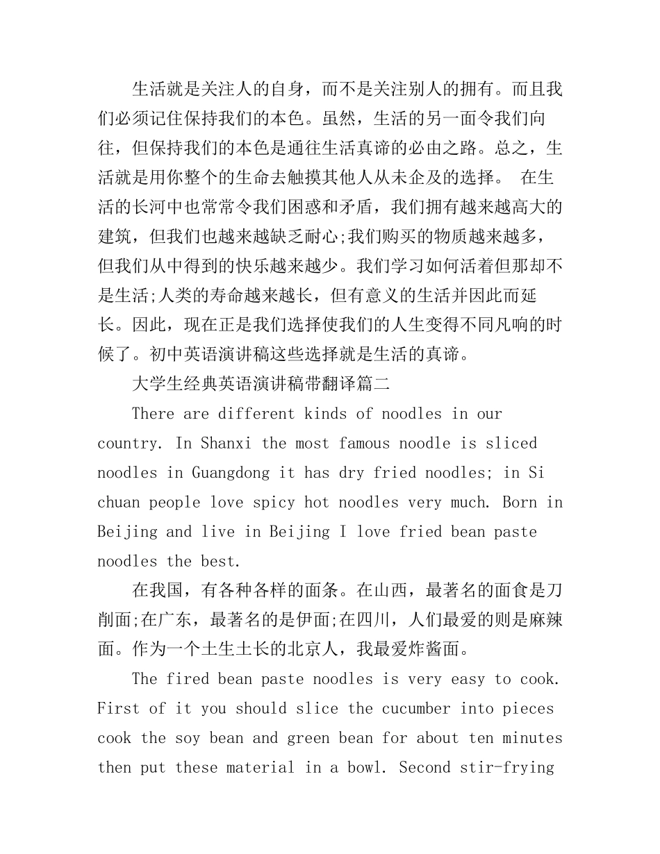 大学生经典英语演讲稿带翻译_第3页