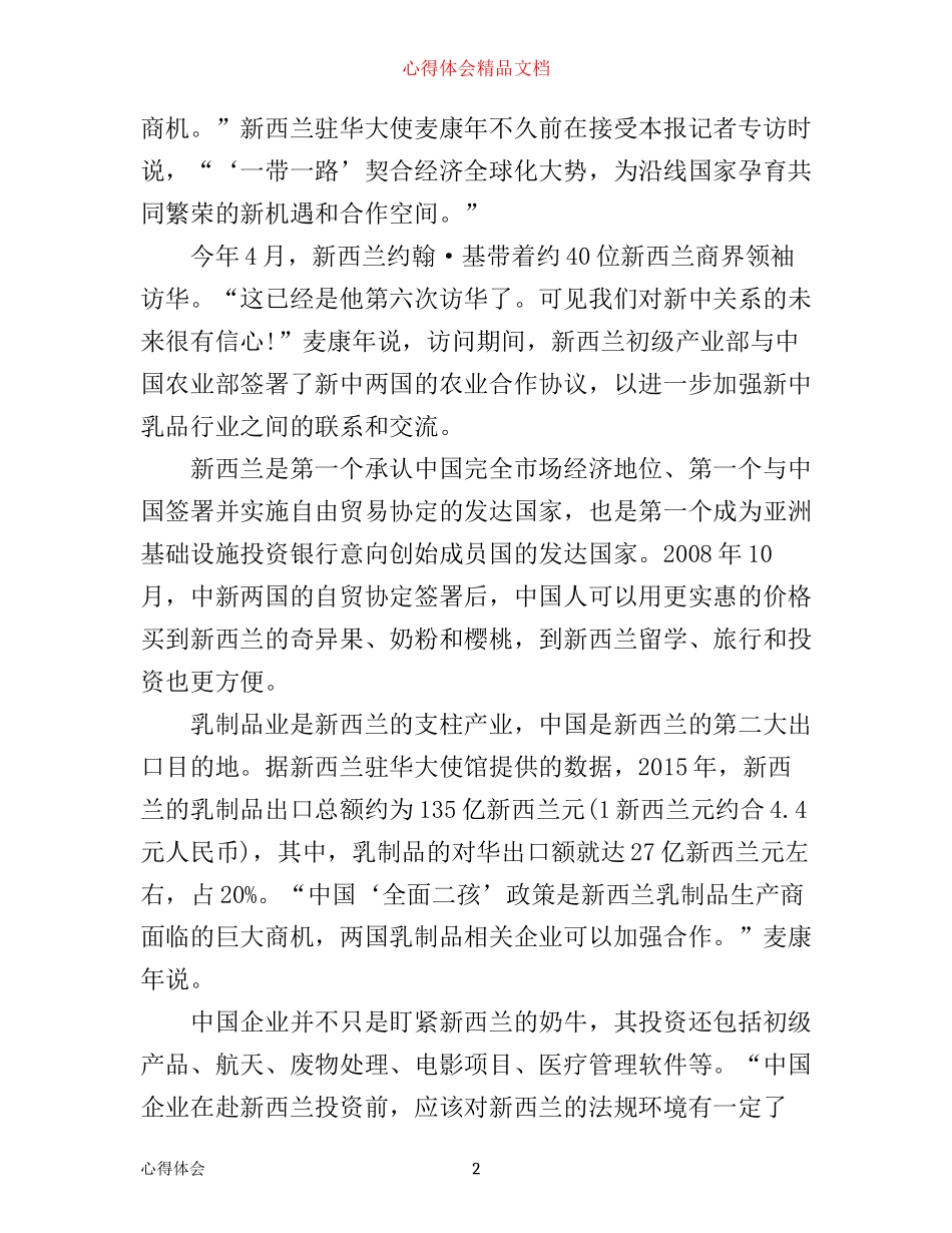 一带一路战略心得体会_一带一路战略学习心得体会_第2页