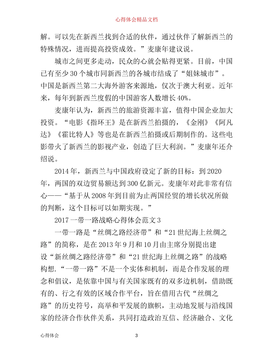 一带一路战略心得体会_一带一路战略学习心得体会_第3页