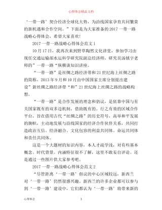 一带一路战略心得体会_一带一路战略学习心得体会