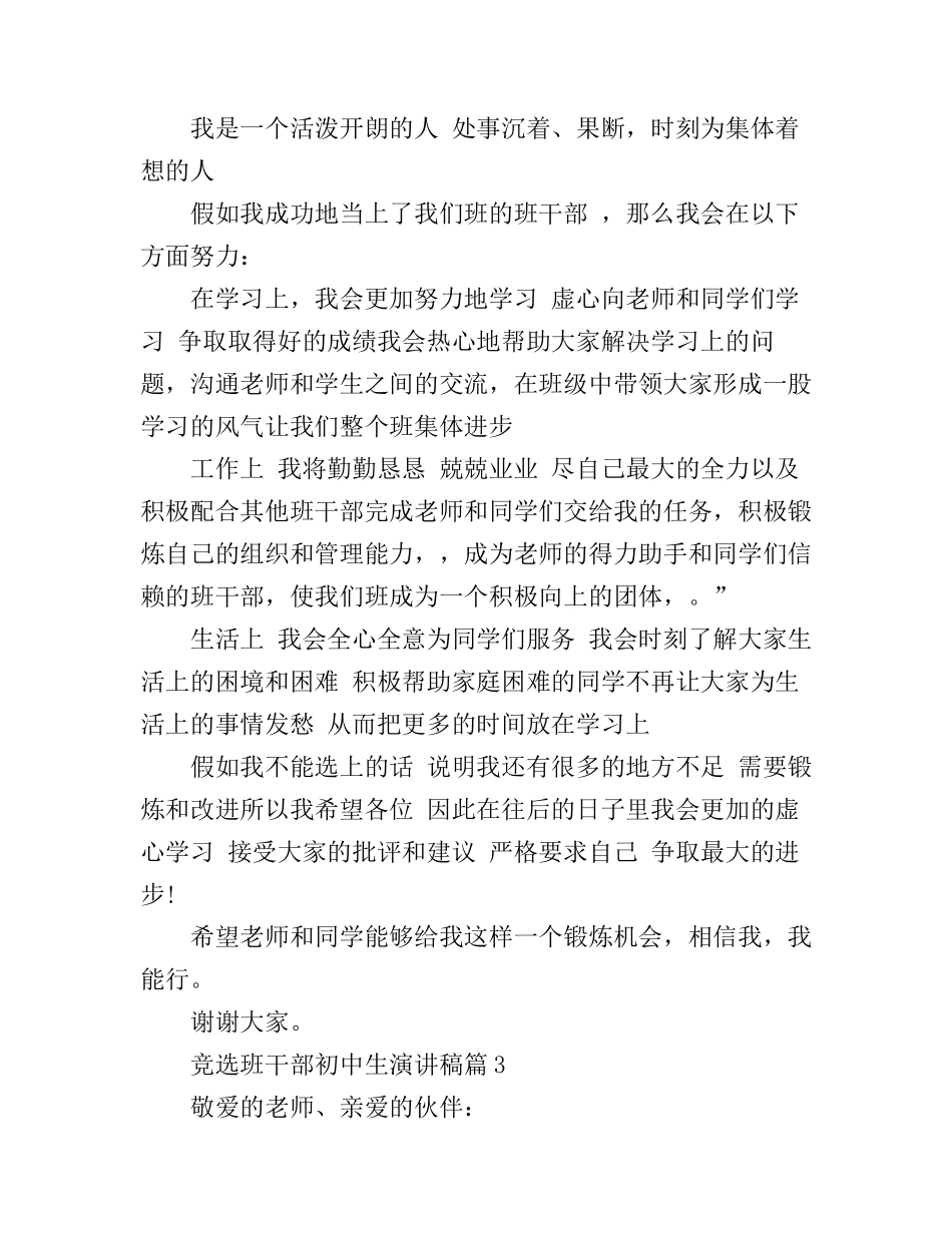 初中生竞选班干部演讲稿4篇_第2页