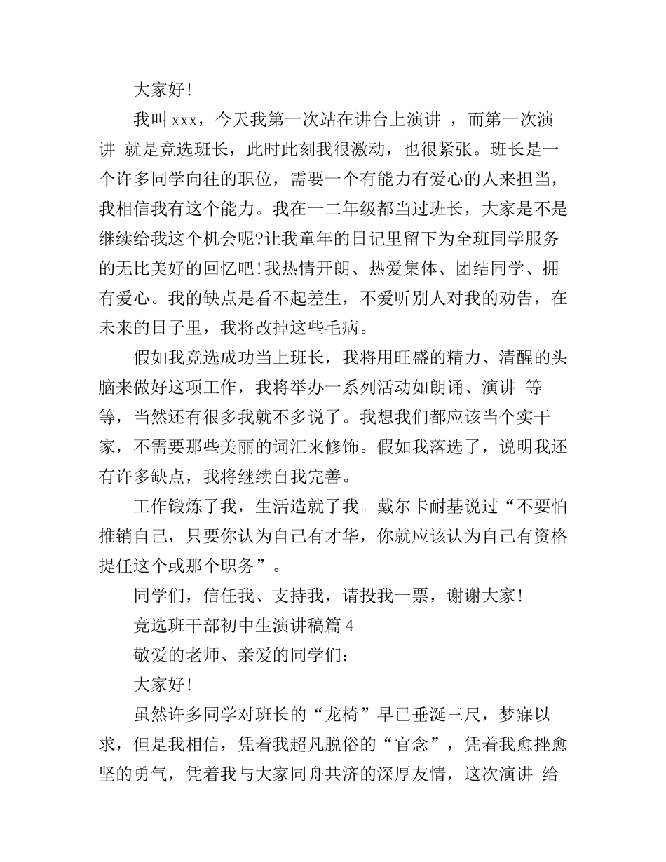 初中生竞选班干部演讲稿4篇_第3页
