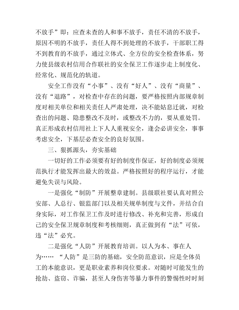 安保体会心得体会5篇_第3页