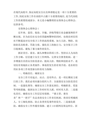 安保体会心得体会5篇