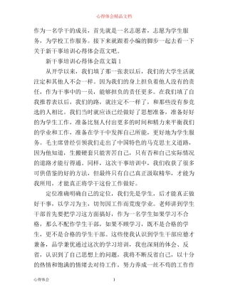 新干事培训心得体会范文