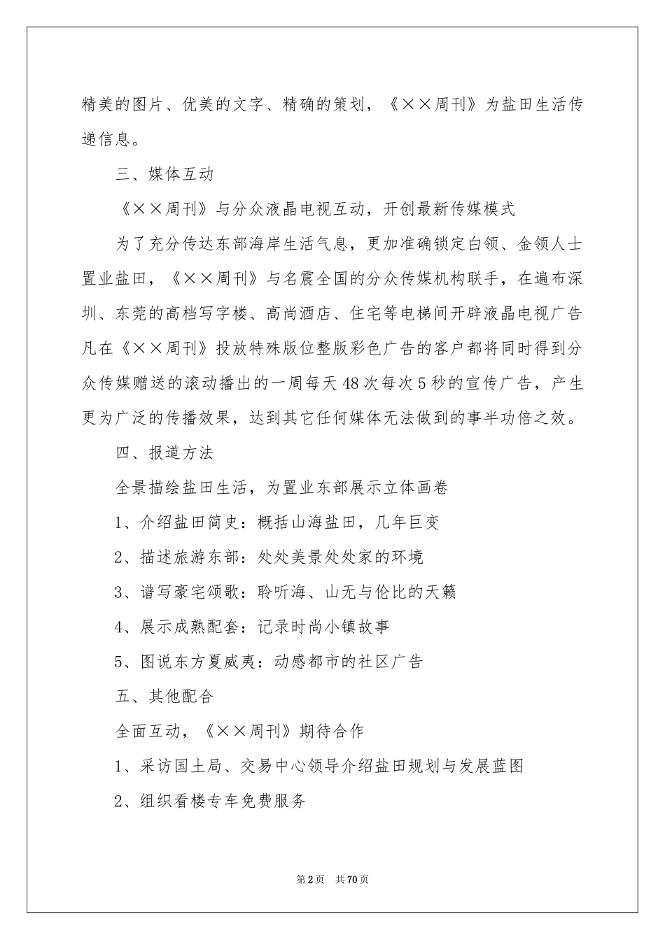 旅游项目策划书_第2页