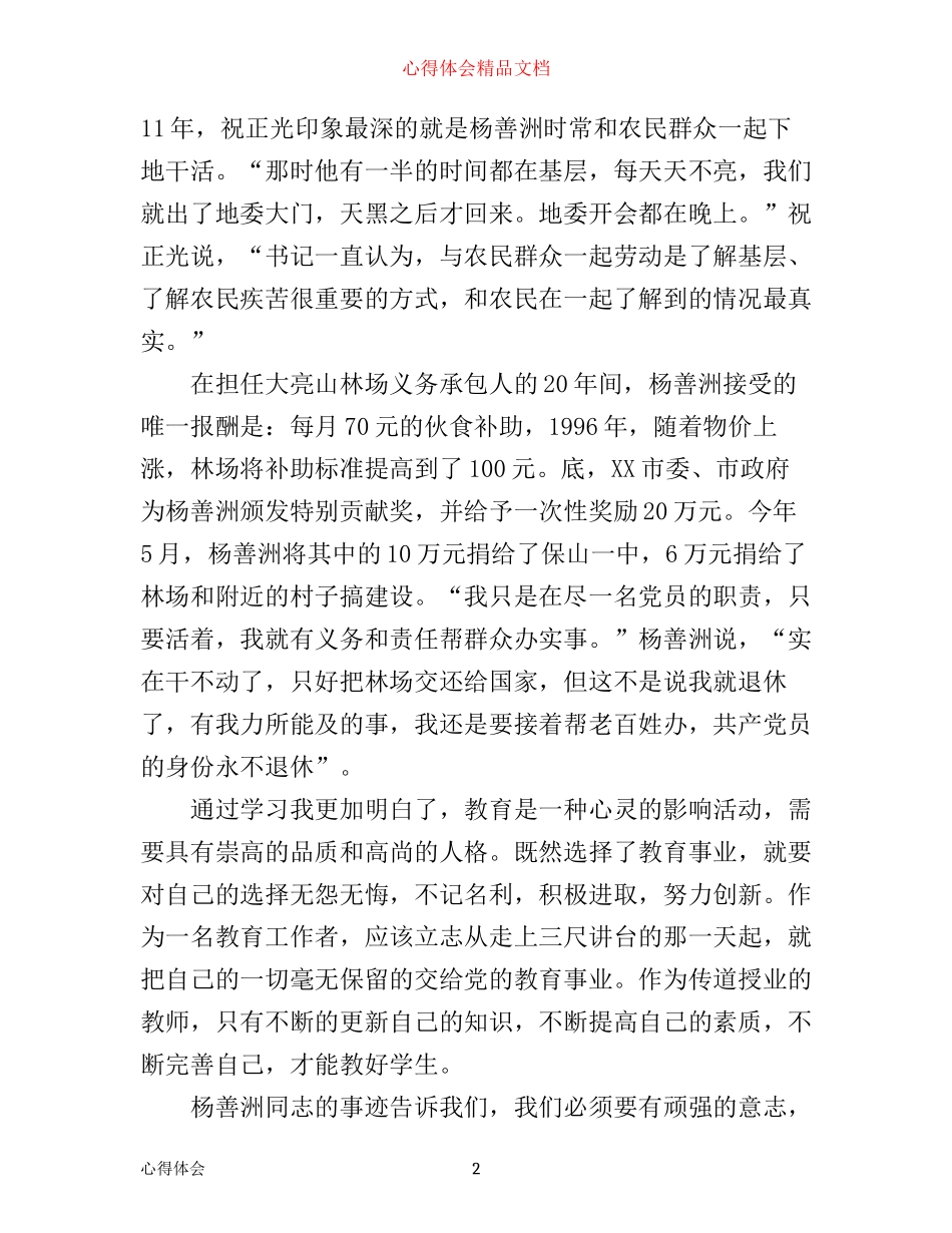 学习优秀党员人物杨善洲心得体会_第2页